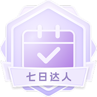 七日达人