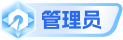 管理员
