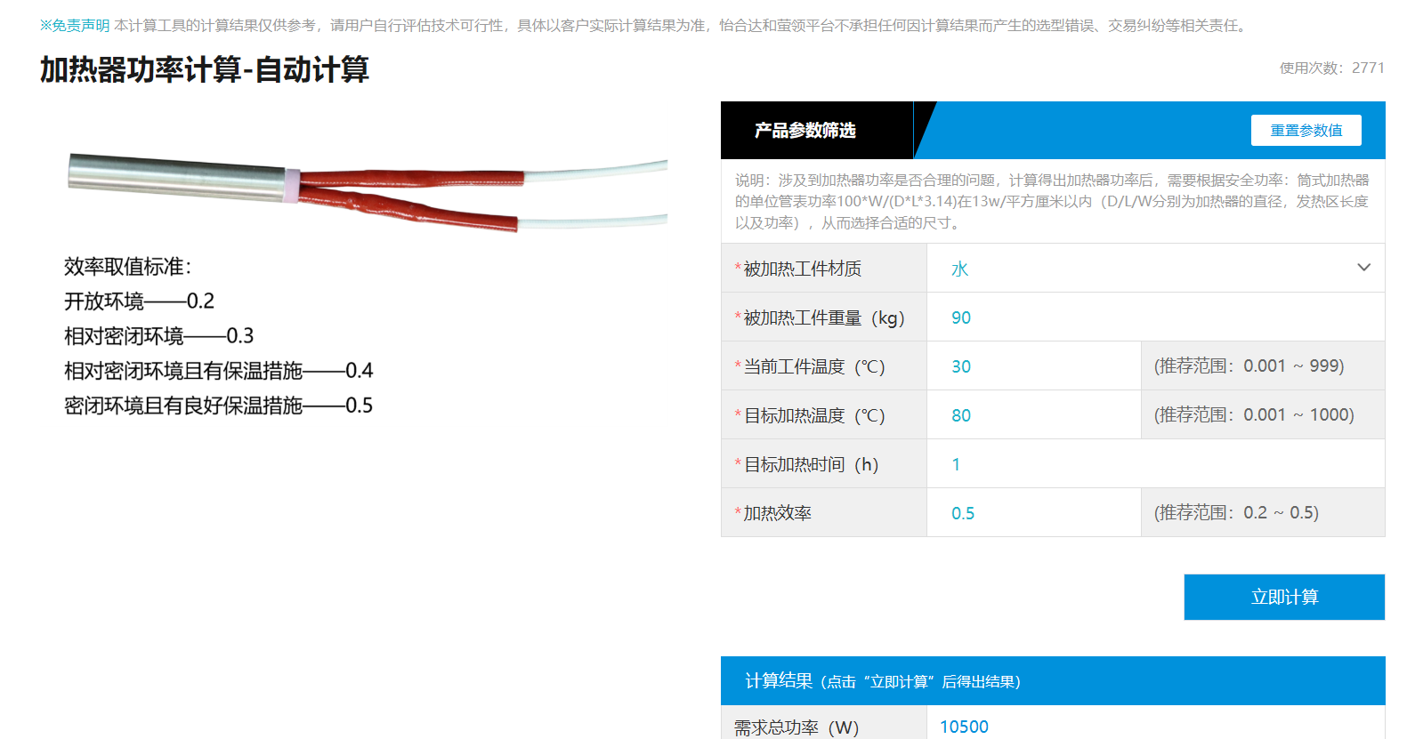 加热功率计算_自动计算01.png