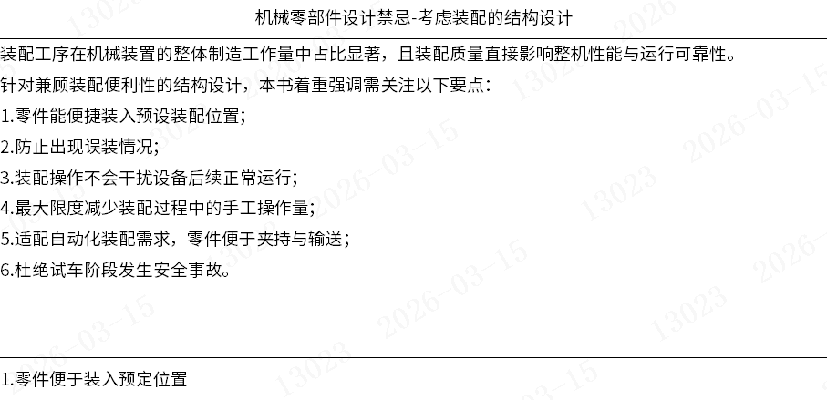 机械零部件设计禁忌-考虑装配的结构设计