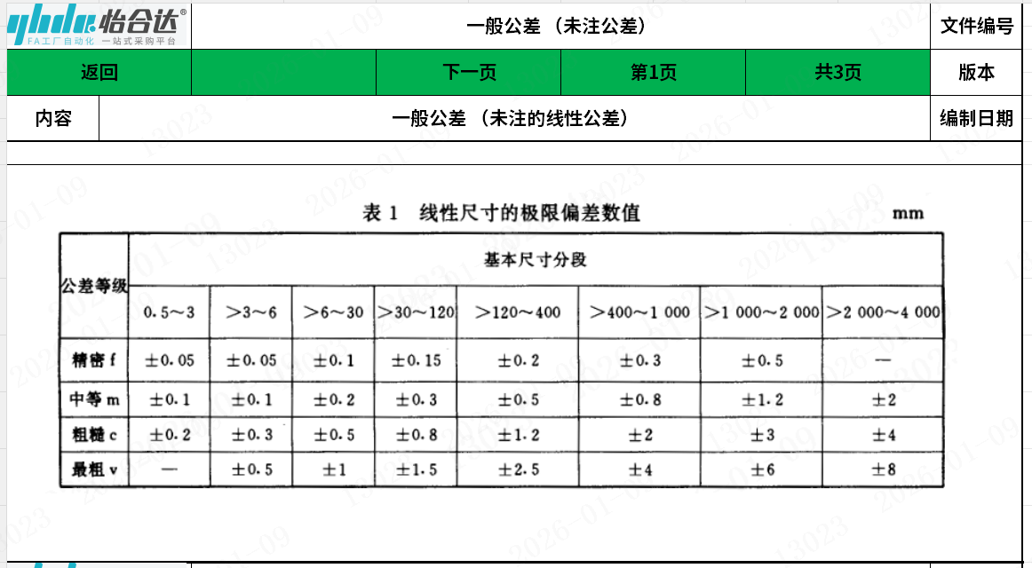 一般公差 (未注公差)